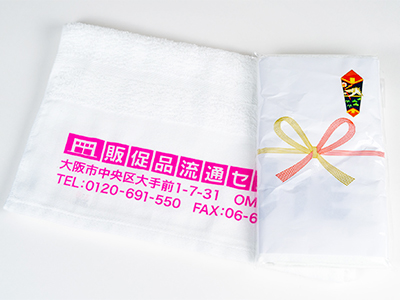 粗品名入れタオル