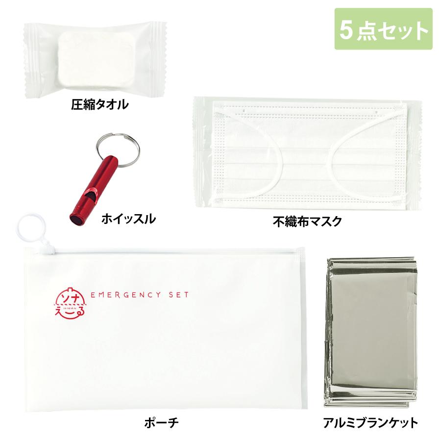 ソナえーる／防災ポーチ5点セット