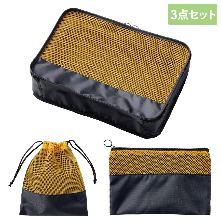 ラオリ／トラベルメッシュポーチ3点セット