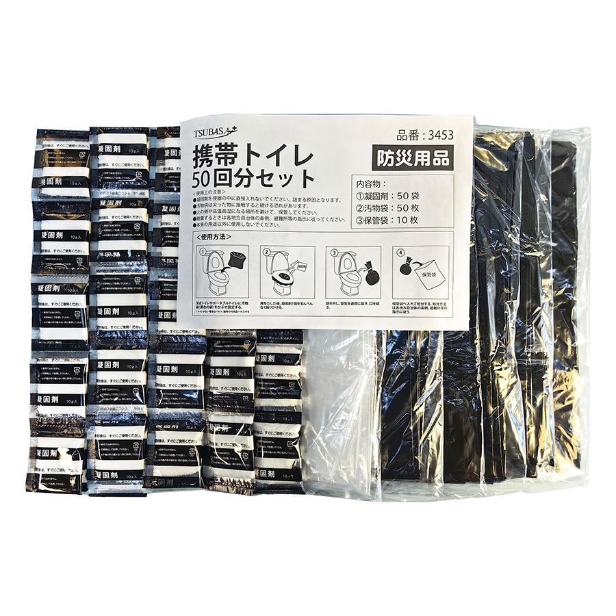 国産 携帯トイレ50回分セット