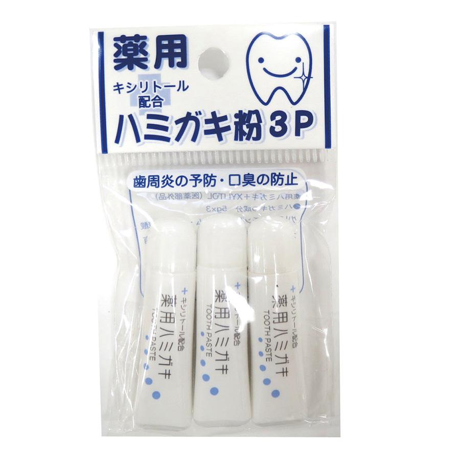携帯ハミガキ粉3Ｐ