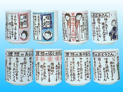 理想の家族湯呑 販促品流通センター 理想の家族湯呑 販促品流通センター