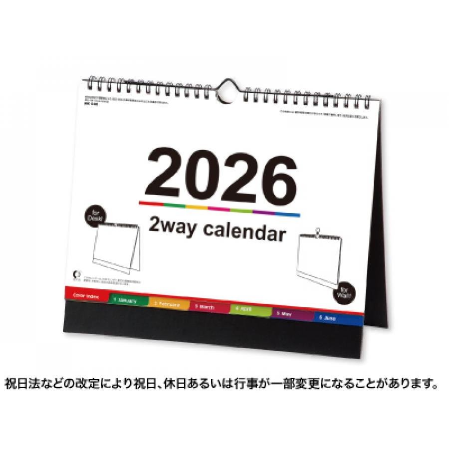 壁掛け・卓上両用2wayカラーインデックスカレンダー