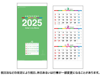 カラーラインメモ3ヶ月文字カレンダー