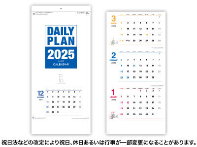 デイリープランカレンダー 3ヶ月文字 販促品流通センター