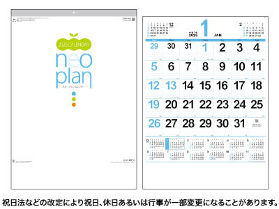 エコプランA2　年間カレンダー付