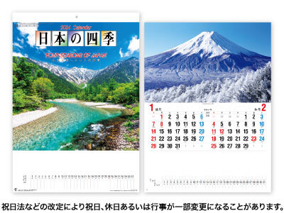 日本の四季カレンダー