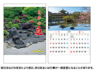 日本の庭カレンダー
