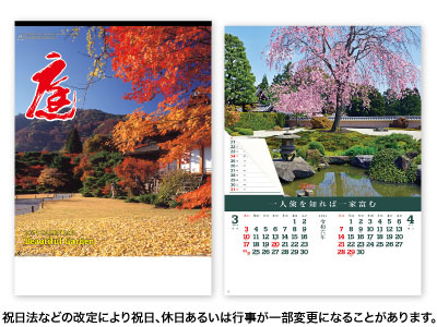 庭カレンダー(シャッターメモ・裏面マップ付)