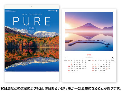 PUREカレンダー～心に残る日本風景～