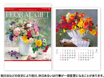 花の贈り物カレンダー