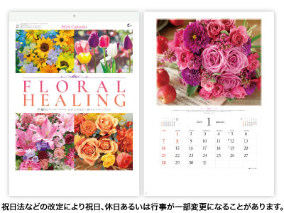 フローラルヒーリング(花療法)カレンダー