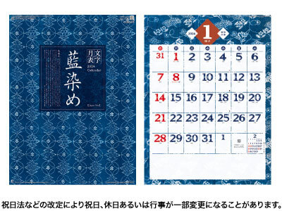 藍染め文字月表カレンダー