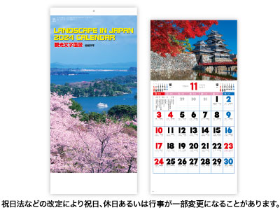 観光文字風景(小）カレンダー