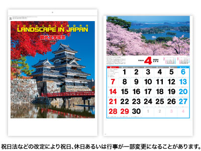 観光文字風景カレンダー