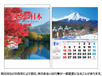 2022年カレンダー 郷の四季 日本画 75cm×35cm 厚