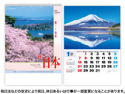 ザ・日本カレンダー