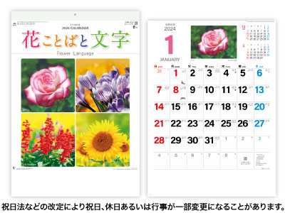 花ことばと文字カレンダー