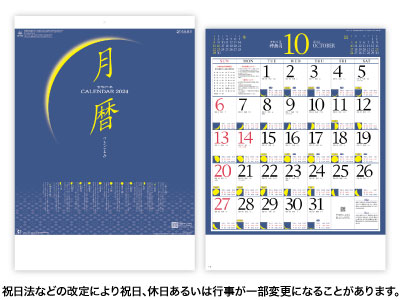 月暦カレンダー