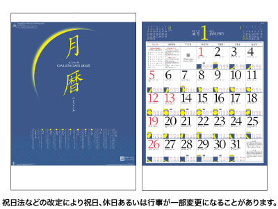 月暦カレンダー