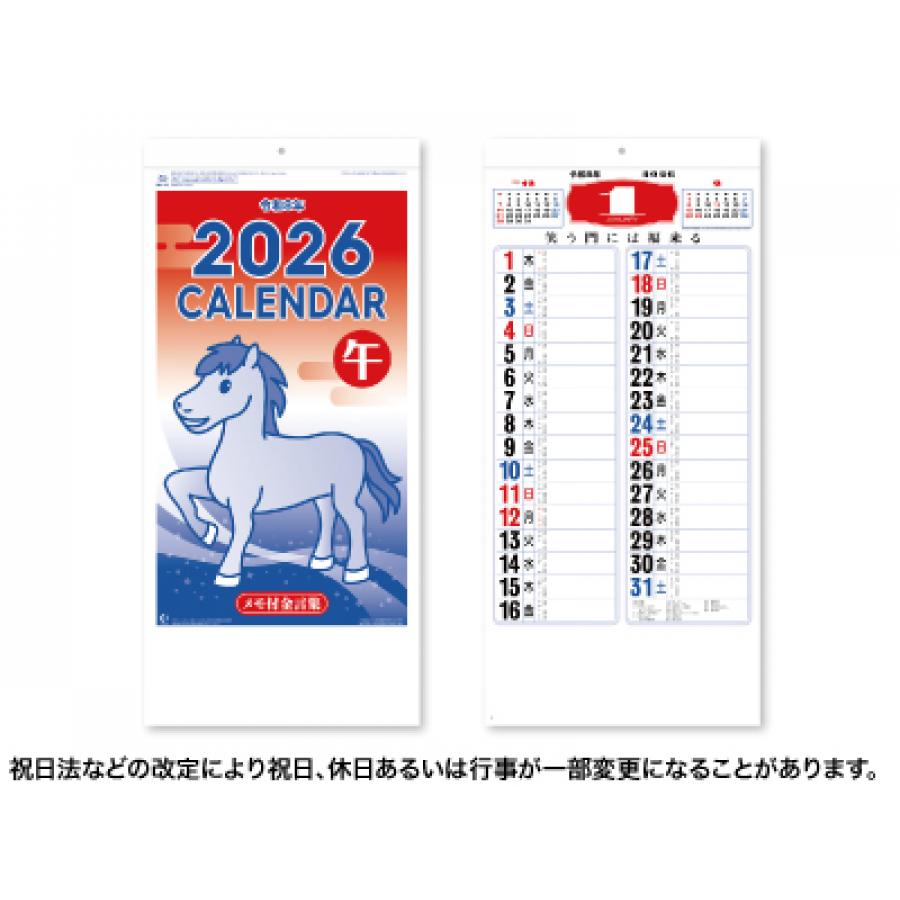 メモ付金言集カレンダー