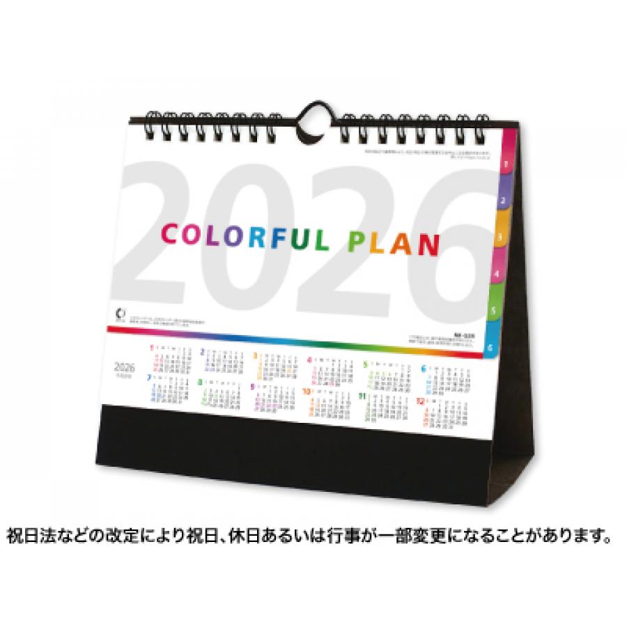 卓上カレンダーカラフルプラン