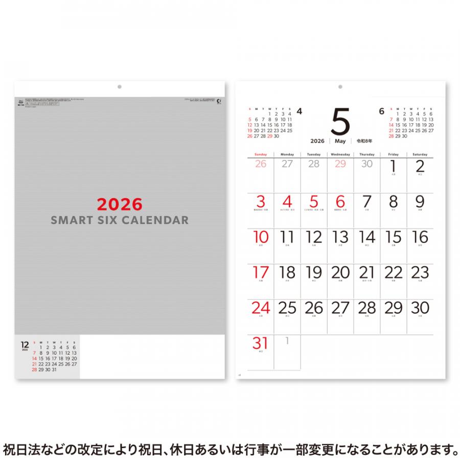 スマートシックスカレンダー