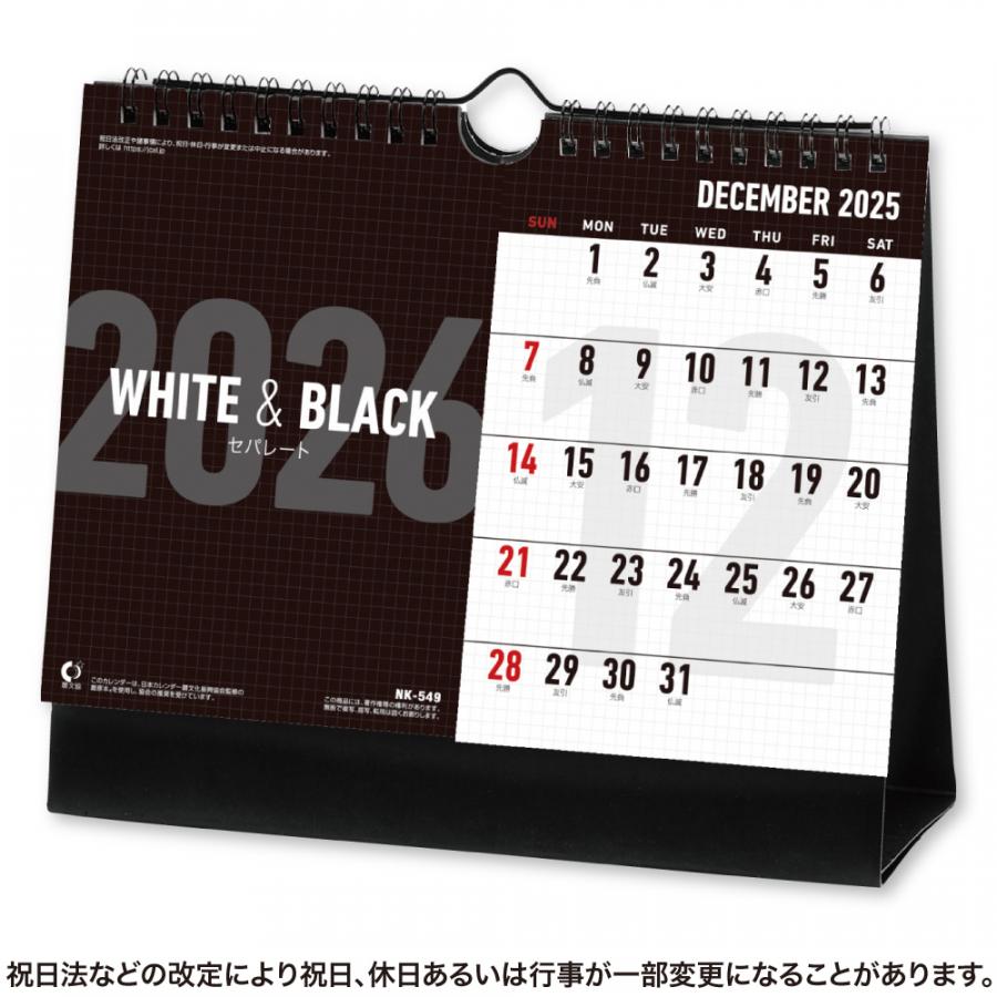 卓上カレンダー ホワイト アンド ブラック・セパレート