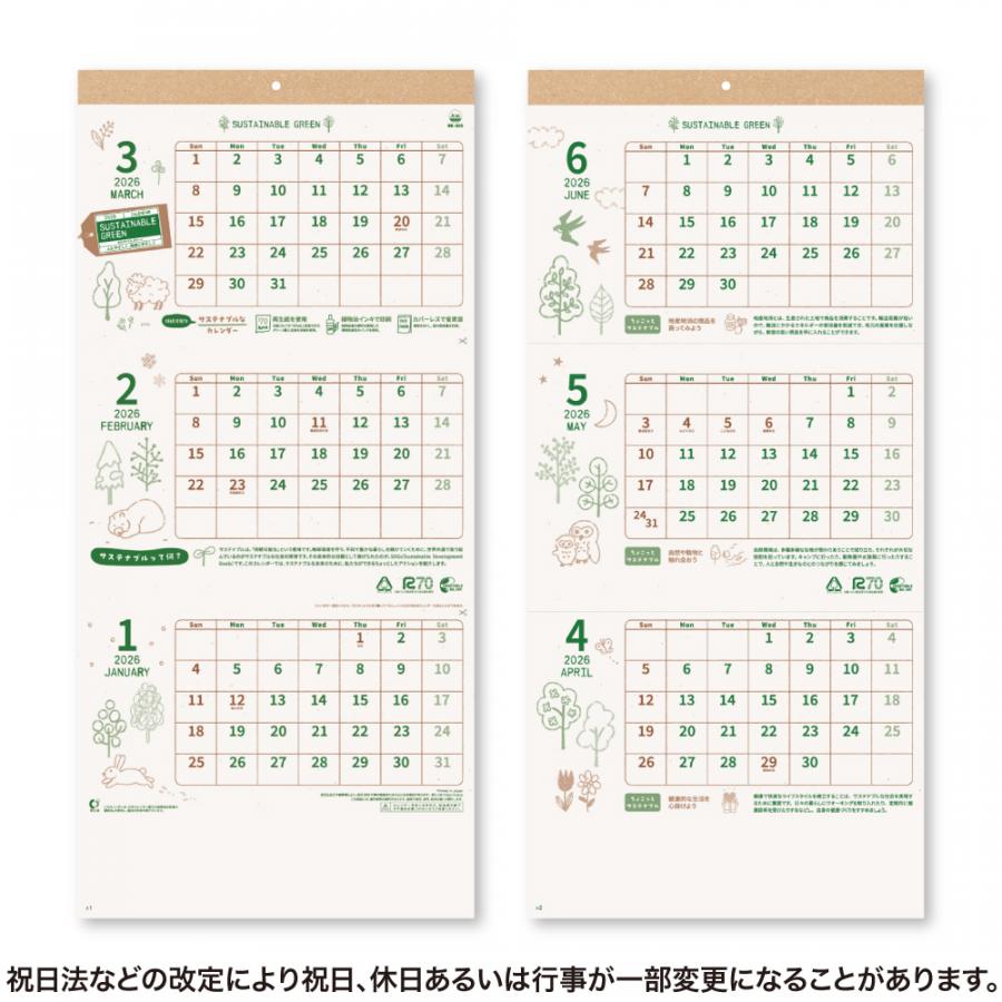 サステナブル グリーンカレンダー(3か月文字)