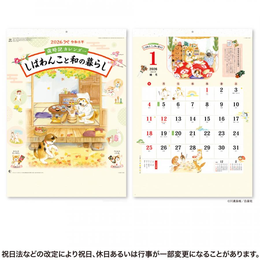 歳時記カレンダー しばわんこと和の暮らし
