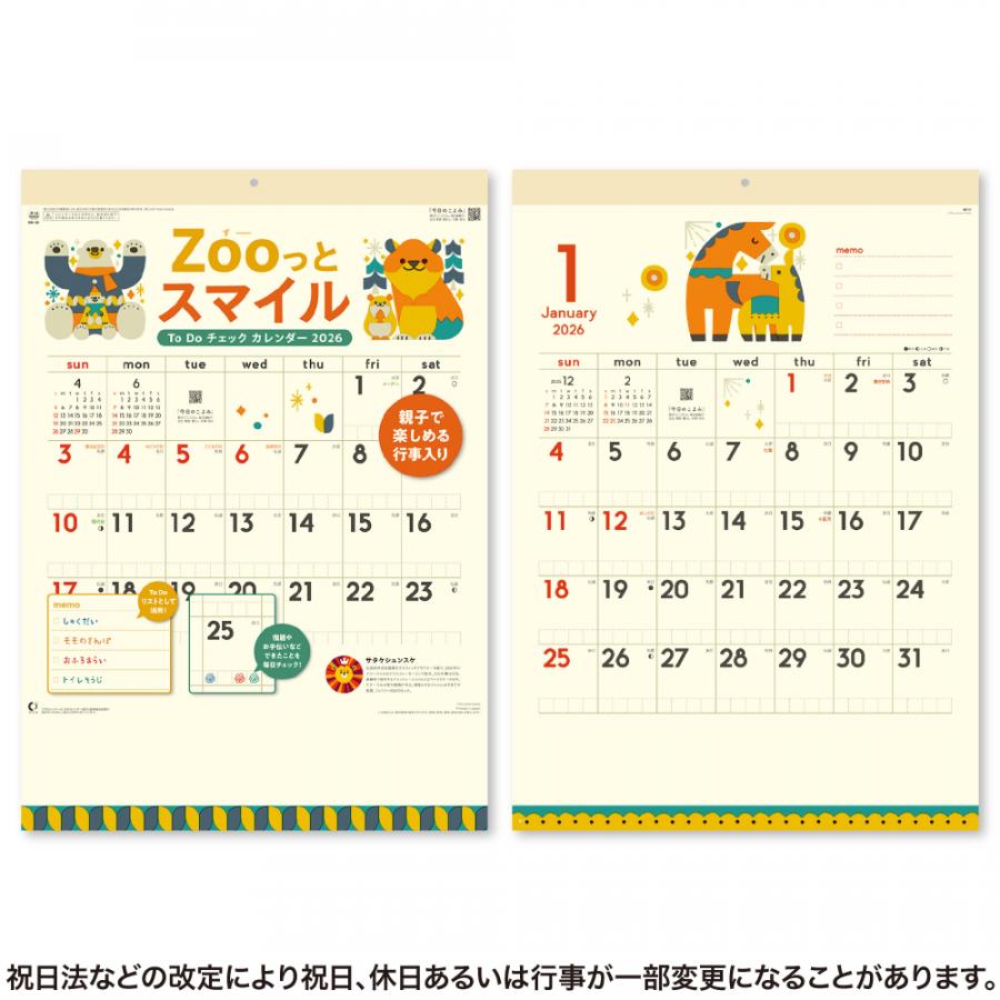 Zooっとスマイル　ToDoチェックカレンダー