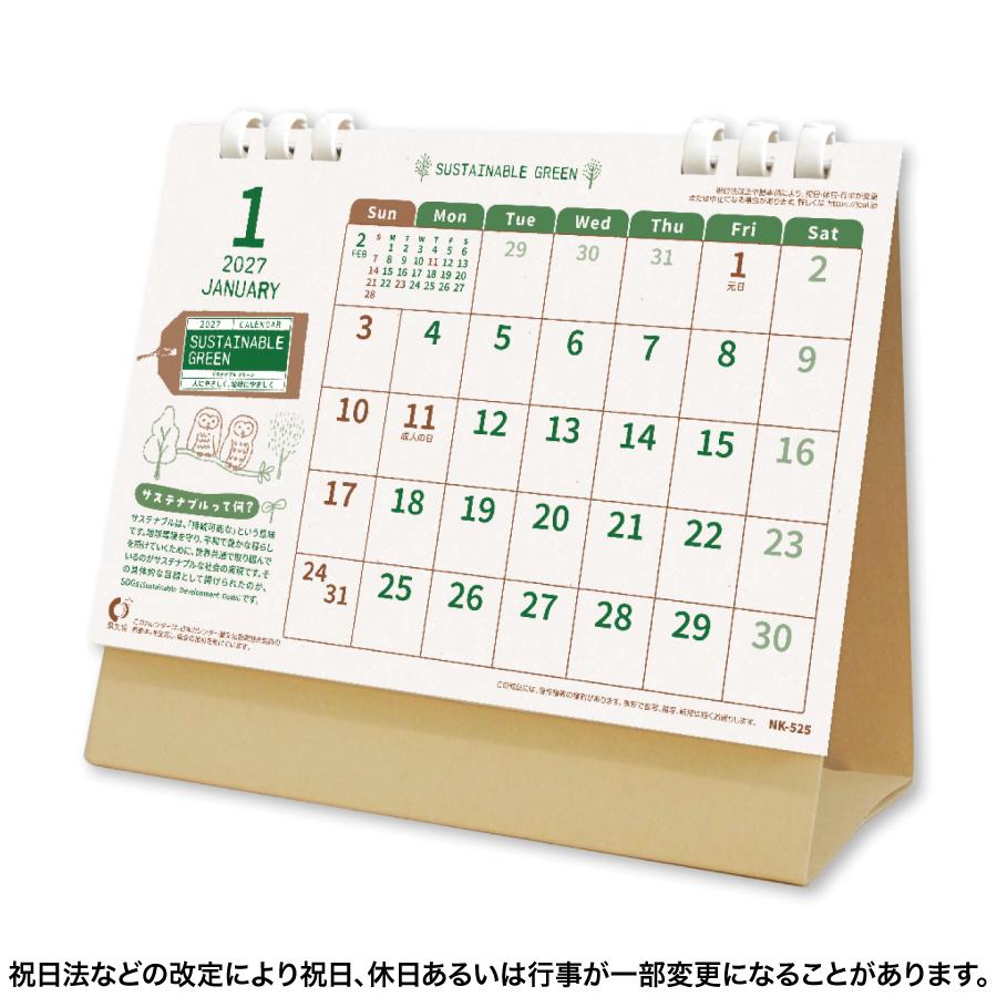 卓上カレンダー サステナブルグリーン