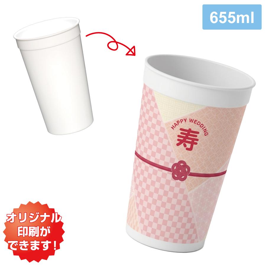 【小ロット】デジカップ 655cc（白）