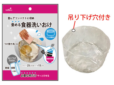 畳める食器洗いおけ