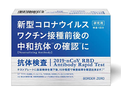 抗体検査キット