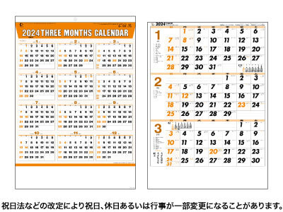 A2 三ヵ月文字月表カレンダー