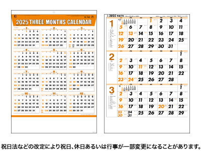 A2 三ヵ月文字月表カレンダー