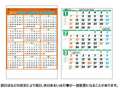 A2 カラー三ヵ月文字月表カレンダー