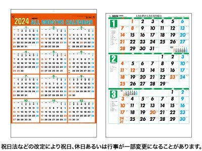 ジャンボ三カ月文字月表カレンダー