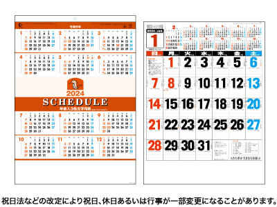 年表入3色文字月表カレンダー