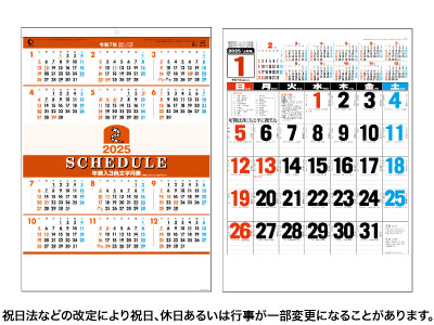 年表入3色文字月表カレンダー