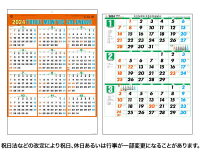 4切カラー 三カ月文字月表カレンダー