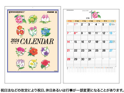花ごよみカレンダー