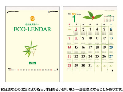 エコレンダー(カレンダー)