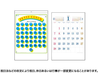 プチ・カラー文字カレンダー