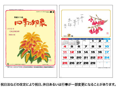 四季の印象(ちぎり絵)カレンダー
