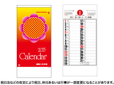 予定表(標語入)カレンダー