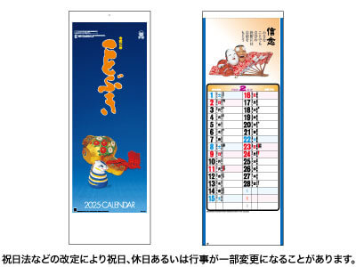 ことぶきカレンダー