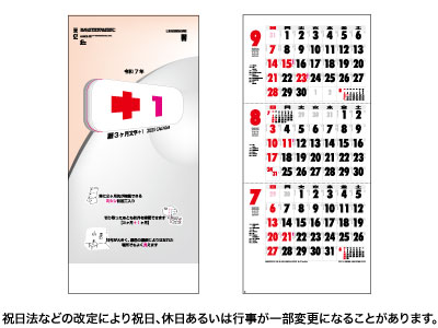 暦3ヶ月文字+1カレンダー