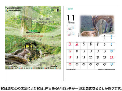 自然の育みカレンダー